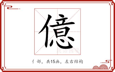 億 意思|亿（汉语汉字）